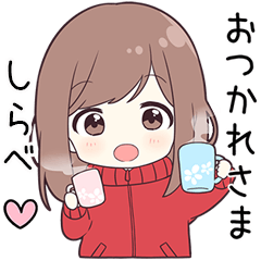 ジャージちゃん【しらべ】に送る専用