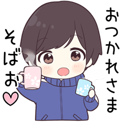 【そばお】に送る専用ジャージくん