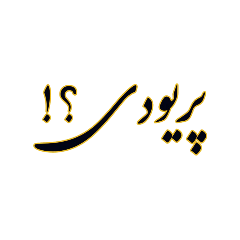 persian text