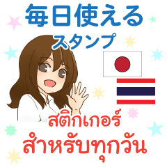 Japanese - Thai for Daily use!