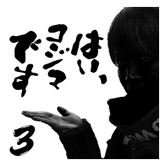 I'm Kojima. Shadow Vol.3