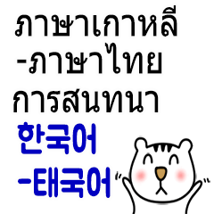 น่ารัก CHICHI (ภาษาเกาหลี-ภาษาไทย)