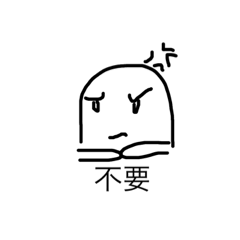懶懶拇指小夥伴2