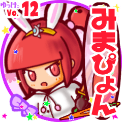 Rabbit girl's name sticker MY100619N06