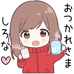 ジャージちゃん【しろな】に送る専用