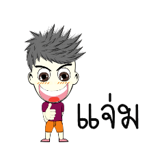 เพื่อนชาย คุยเก่ง