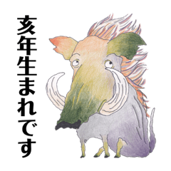 亥年生まれ用 運気が上がるスタンプ Line スタンプ Line Store