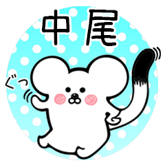 Ermine sticker for Nakao Nagao