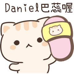 小星貓姓名貼-Daniel專用