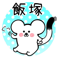 Ermine sticker for Iiduka Iitsuka iduka