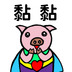 ShanShan Pig Name sticker No.959