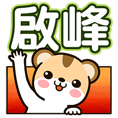 1153 Kaifeng - your name sticker