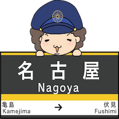 Nagoya Higashiyama Line station name