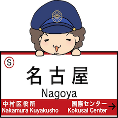Nagoya Sakura-dori Line station name