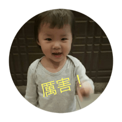 蘿苡寶貝