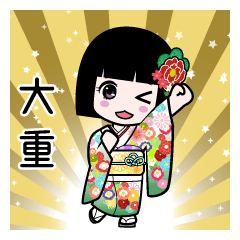 大重（通常）のLINEスタンプ