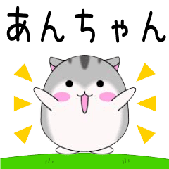 Move! Anchan designated name Sticker