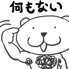 お兄 クマ:the gentle bear