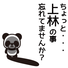 Uebayashi Panda Sticker