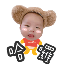 可愛佑佑貼圖