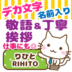 りひと様用 ねこのデカ文字 お仕事にもok Line スタンプ Line Store りひと様用 ねこのデカ文字 お仕事にもok Line スタンプ Line Store