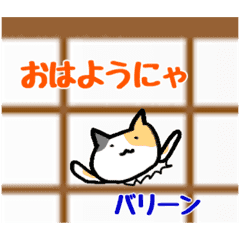 障子をやぶって 出てくるネコチャン Line スタンプ Line Store 障子をやぶって 出てくるネコチャン Line スタンプ Line Store