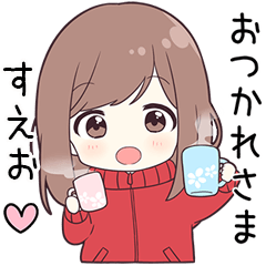 ジャージちゃん【すえお】に送る専用