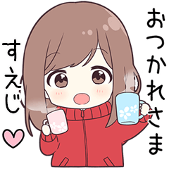 ジャージちゃん【すえじ】に送る専用