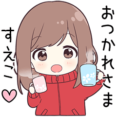 ジャージちゃん【すえこ】に送る専用