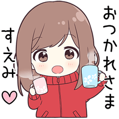 ジャージちゃん【すえみ】に送る専用