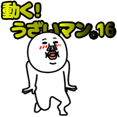 An Annoying Man It Moves Part16 Line Stickers Line Store
