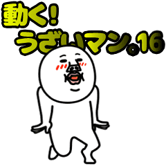 動く うざいマン 16 Line スタンプ Line Store 動く うざいマン 16 Line スタンプ Line Store