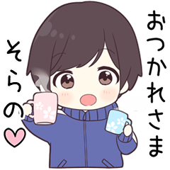 【そらの】に送る専用ジャージくん