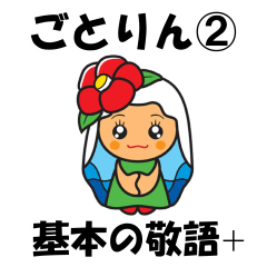 GOTORIN 2 -- Goto City's Mascot