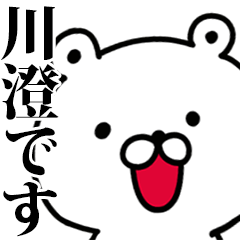 動く！川澄さんが使う名前スタンプ