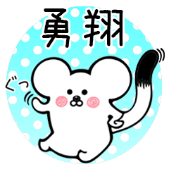 Ermine sticker for Yuuto Hayato Yuushou