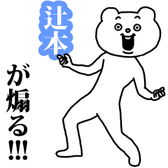 Betakkuma for TSUJIMOTO – LINE stickers | LINE STORE