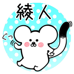 Ermine sticker for Ayato Ayahito