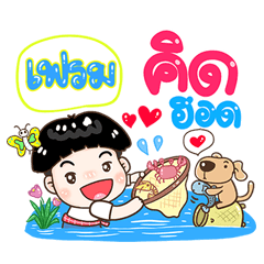 Frame Sticker Isan boy Style v.1