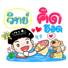 Vit Sticker Isan boy Style v.1