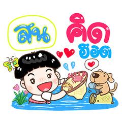 Sone Sticker Isan boy Style v.1