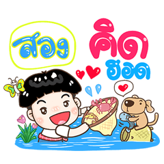 Shong Sticker Isan boy Style v.1