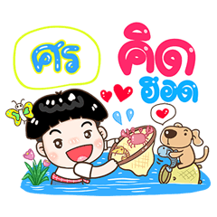 Sorn Sticker Isan boy Style v.1