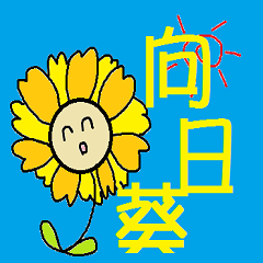 Best wishes from sunflower