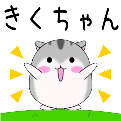 Move! Kikuchan designated name Sticker