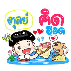 Tul Sticker Isan boy Style v.1