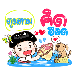 Tumtam Sticker Isan boy Style v.1