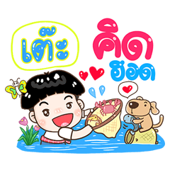Te Sticker Isan boy Style v.1