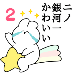 I love Nino Rabbit Sticker Vol.2