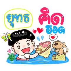 Yut Sticker Isan boy Style v.1